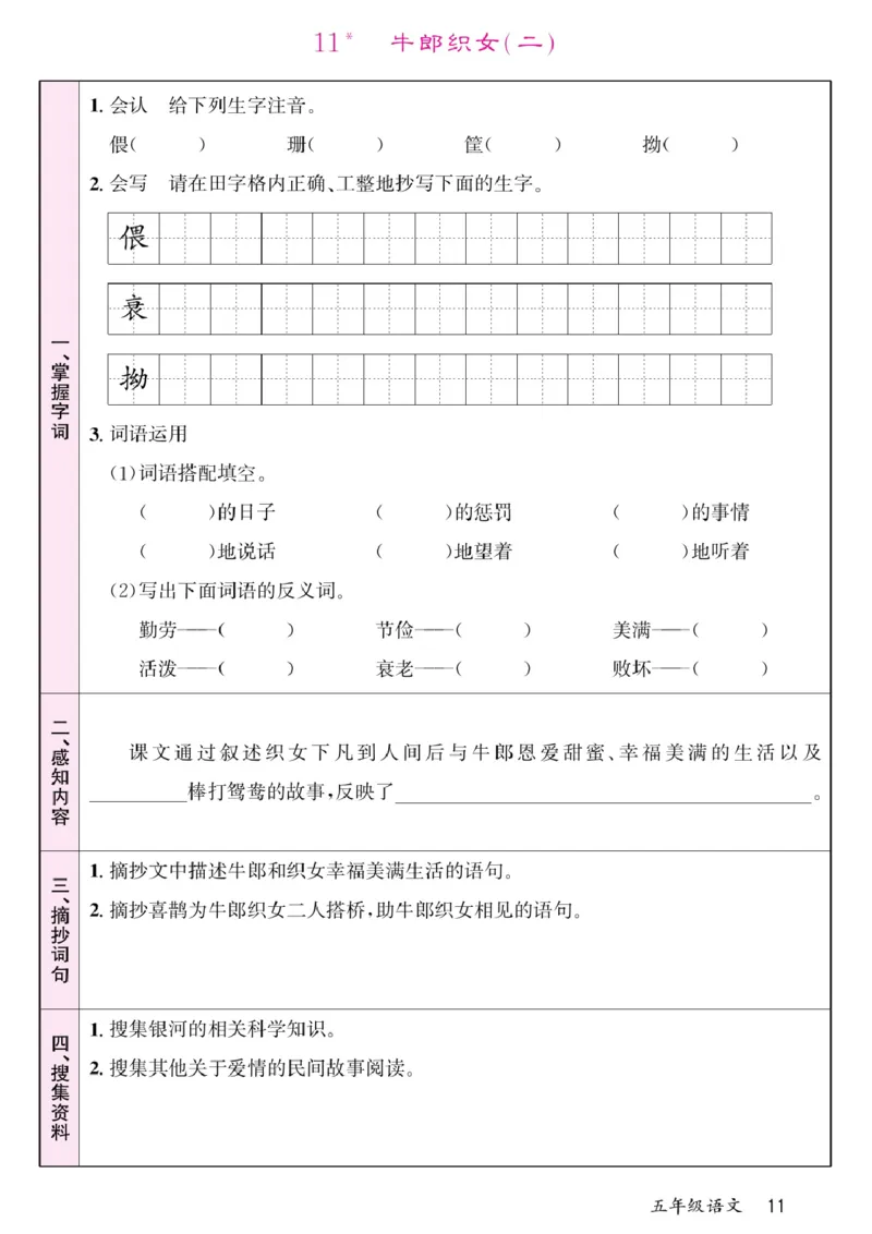 五年级（上）语文-预习单(1)_小学全网线上同款资料_k92_语文
