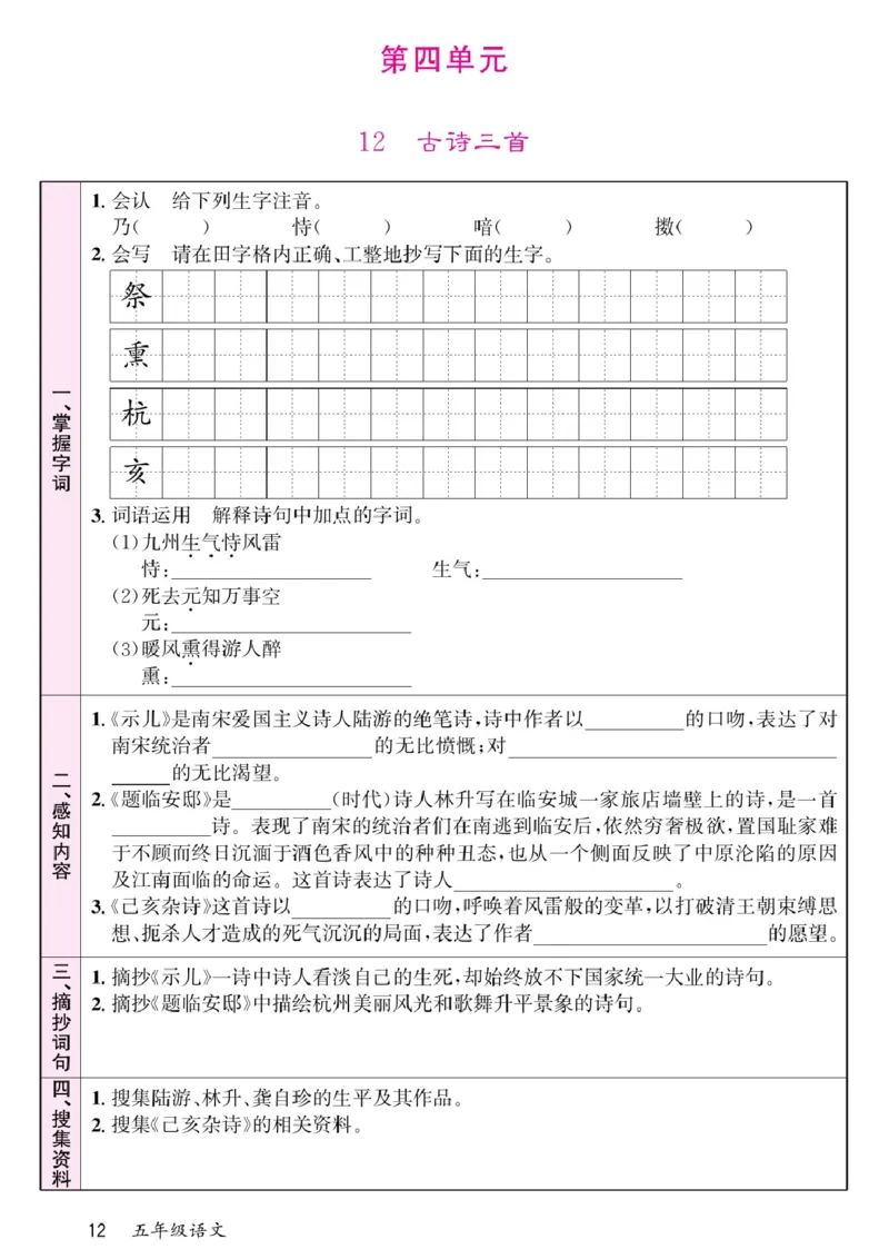 五年级（上）语文-预习单(1)_小学全网线上同款资料_k92_语文