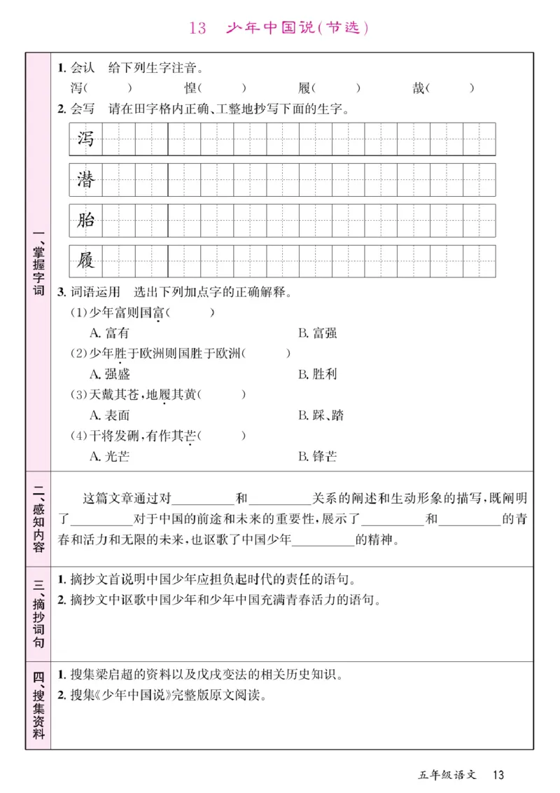 五年级（上）语文-预习单(1)_小学全网线上同款资料_k92_语文