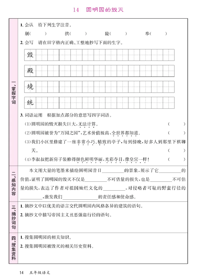 五年级（上）语文-预习单(1)_小学全网线上同款资料_k92_语文