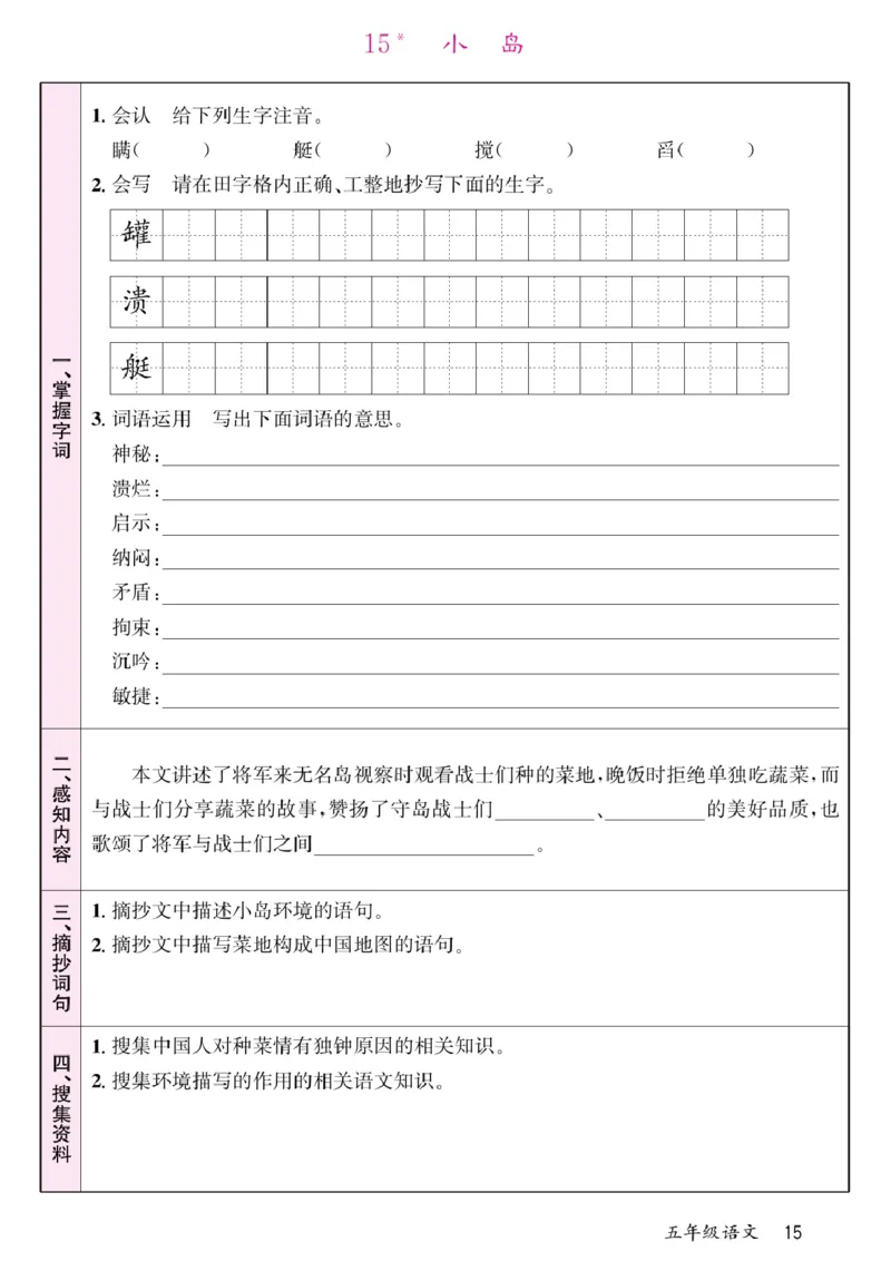 五年级（上）语文-预习单(1)_小学全网线上同款资料_k92_语文