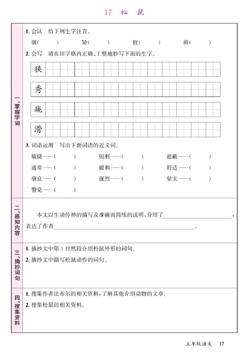 五年级（上）语文-预习单(1)_小学全网线上同款资料_k92_语文
