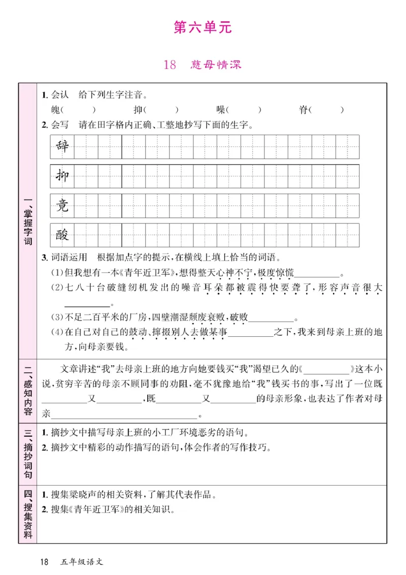 五年级（上）语文-预习单(1)_小学全网线上同款资料_k92_语文