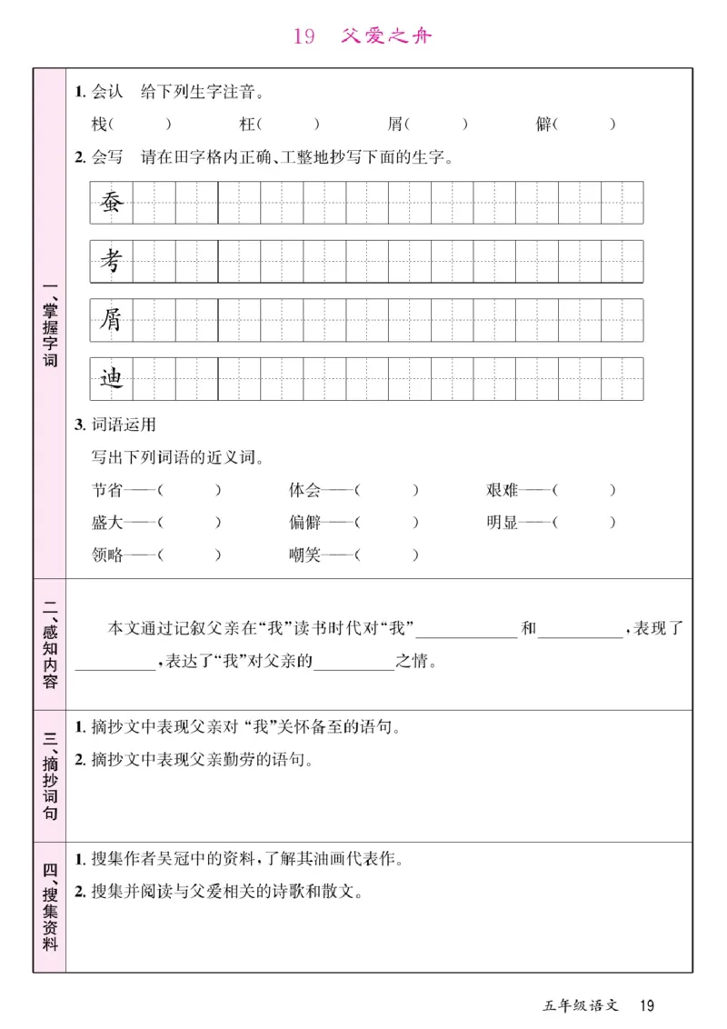 五年级（上）语文-预习单(1)_小学全网线上同款资料_k92_语文
