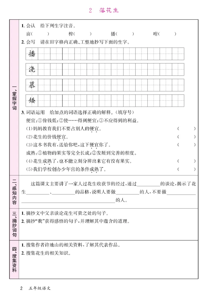 五年级（上）语文-预习单(1)_小学全网线上同款资料_k92_语文