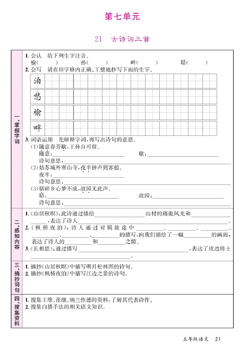 五年级（上）语文-预习单(1)_小学全网线上同款资料_k92_语文