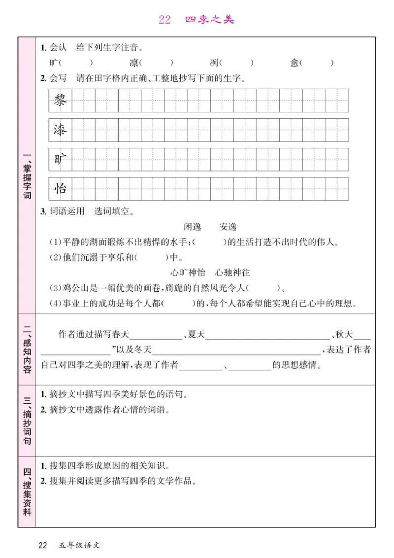 五年级（上）语文-预习单(1)_小学全网线上同款资料_k92_语文