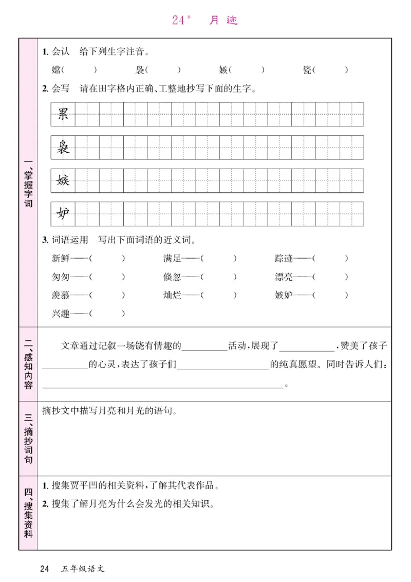 五年级（上）语文-预习单(1)_小学全网线上同款资料_k92_语文