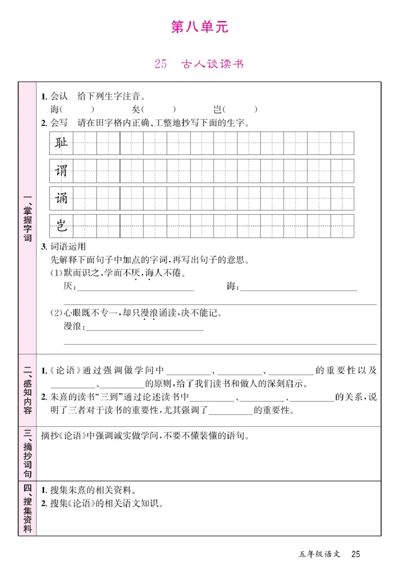 五年级（上）语文-预习单(1)_小学全网线上同款资料_k92_语文