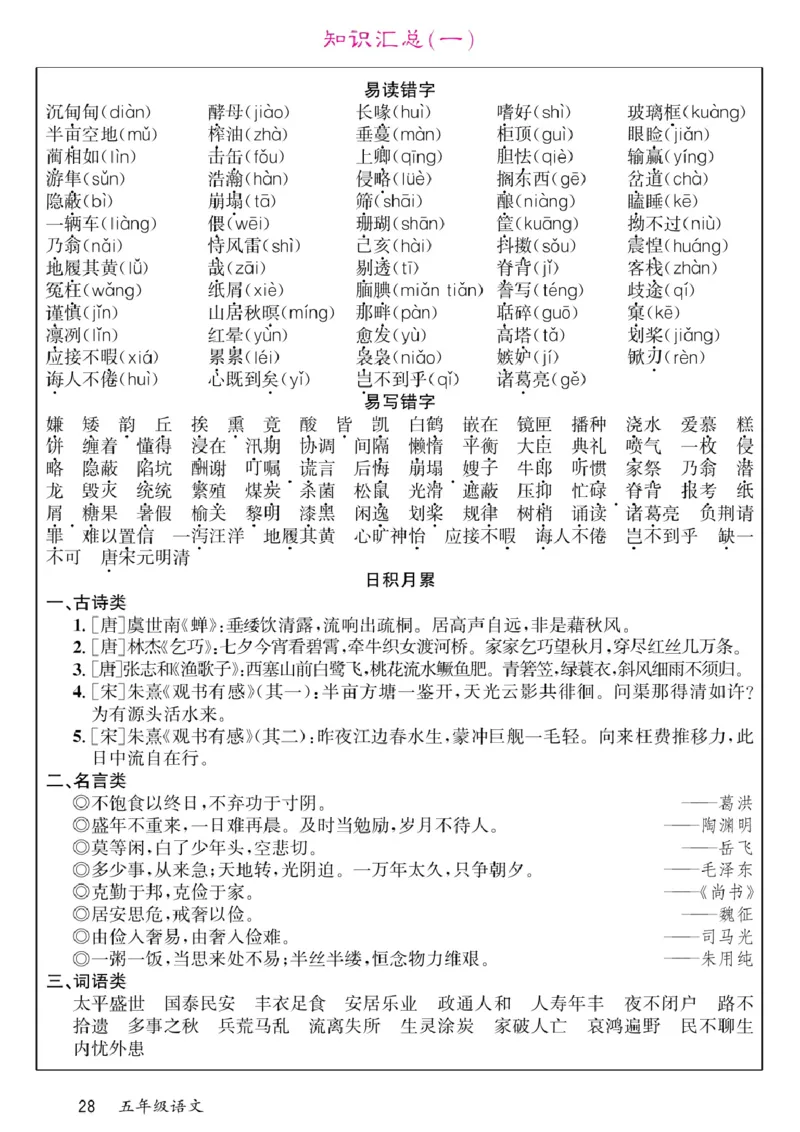 五年级（上）语文-预习单(1)_小学全网线上同款资料_k92_语文