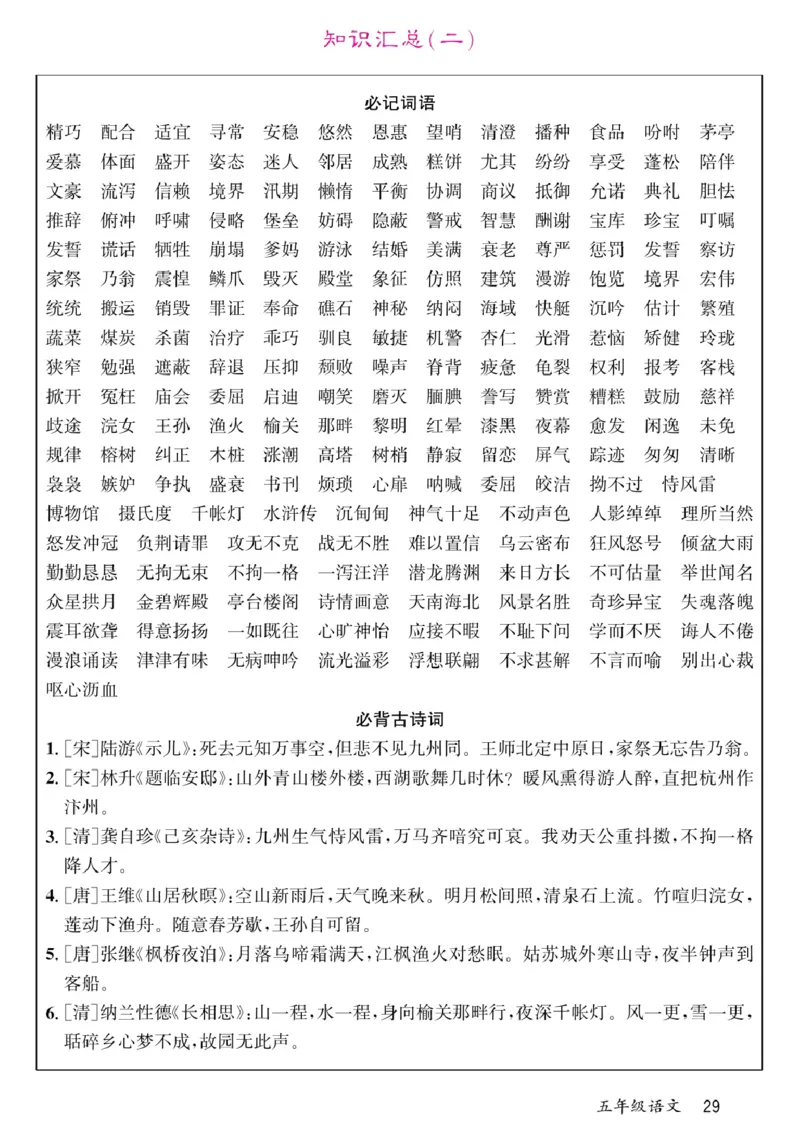五年级（上）语文-预习单(1)_小学全网线上同款资料_k92_语文