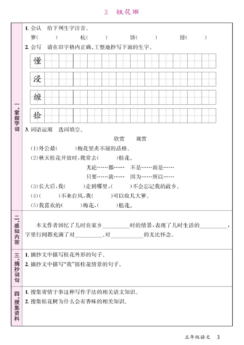 五年级（上）语文-预习单(1)_小学全网线上同款资料_k92_语文