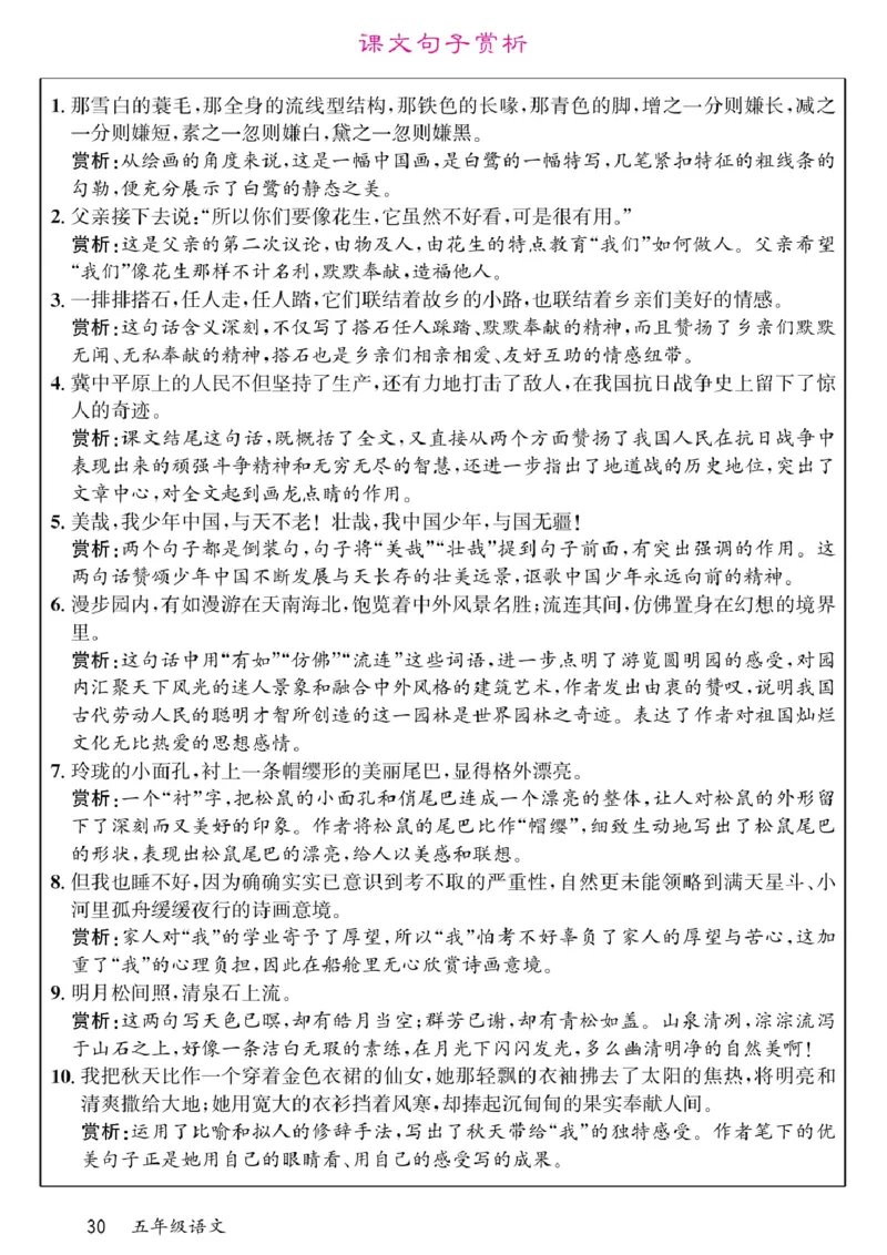 五年级（上）语文-预习单(1)_小学全网线上同款资料_k92_语文