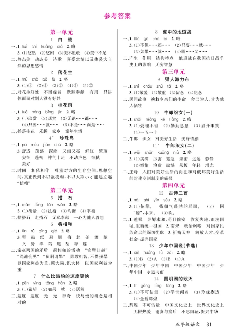 五年级（上）语文-预习单(1)_小学全网线上同款资料_k92_语文