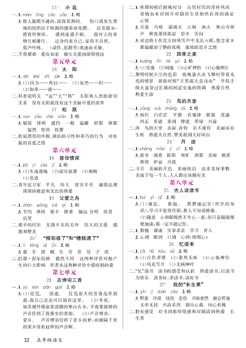 五年级（上）语文-预习单(1)_小学全网线上同款资料_k92_语文