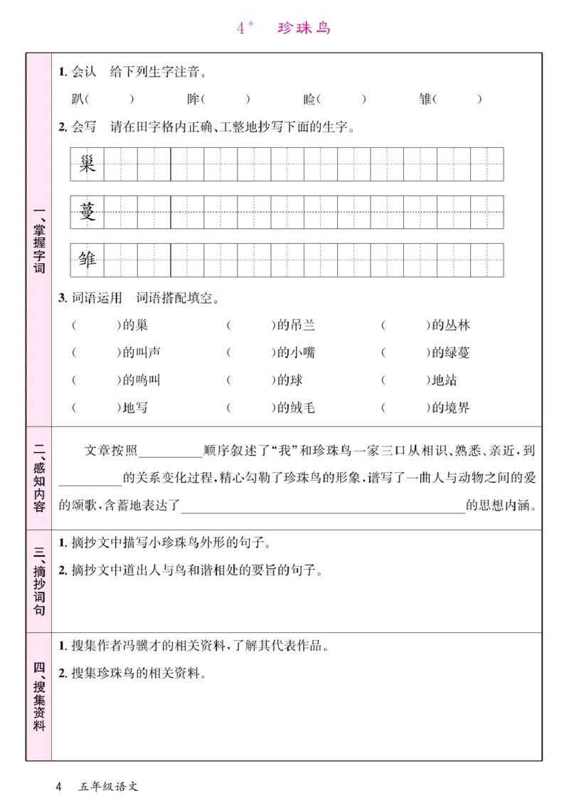 五年级（上）语文-预习单(1)_小学全网线上同款资料_k92_语文