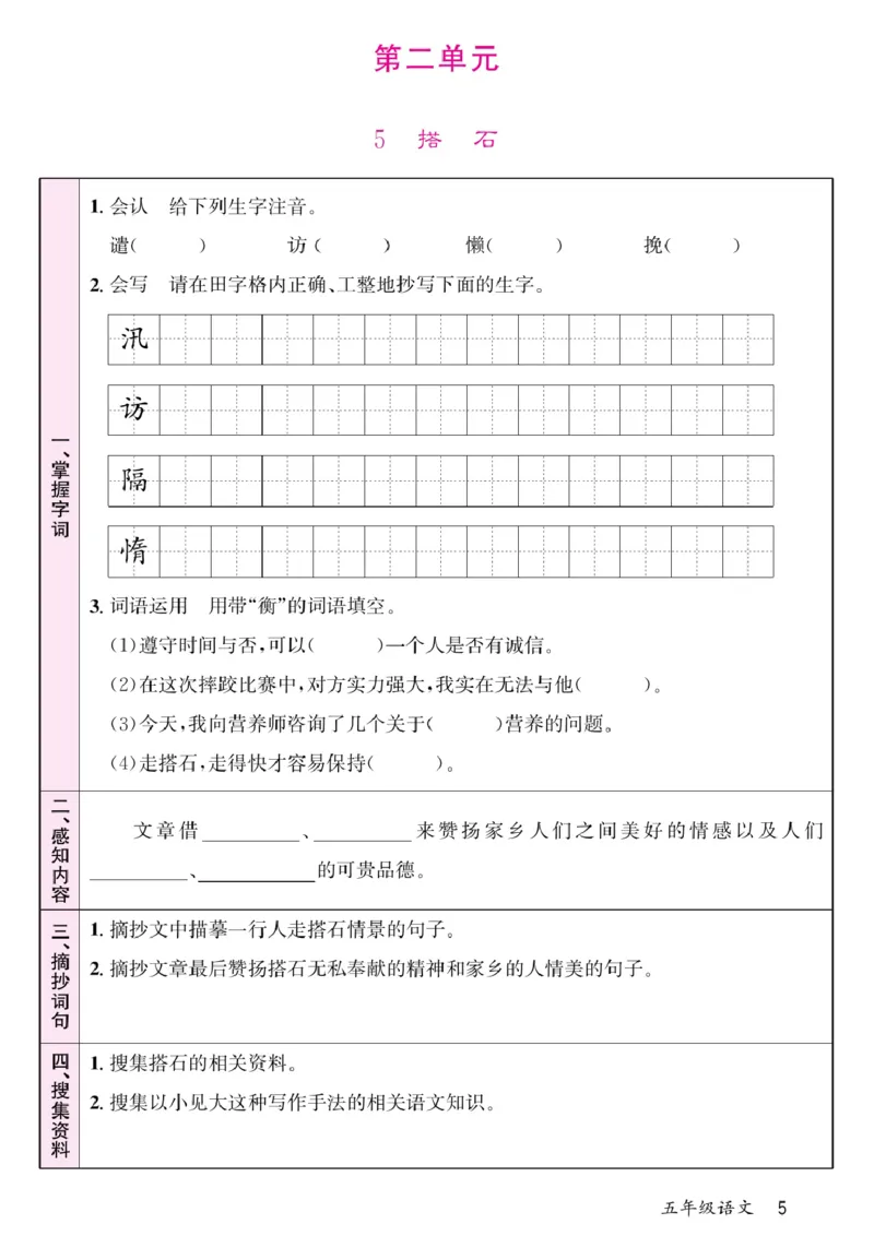 五年级（上）语文-预习单(1)_小学全网线上同款资料_k92_语文