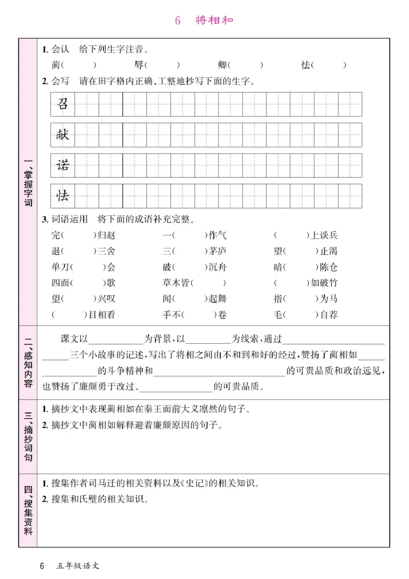 五年级（上）语文-预习单(1)_小学全网线上同款资料_k92_语文