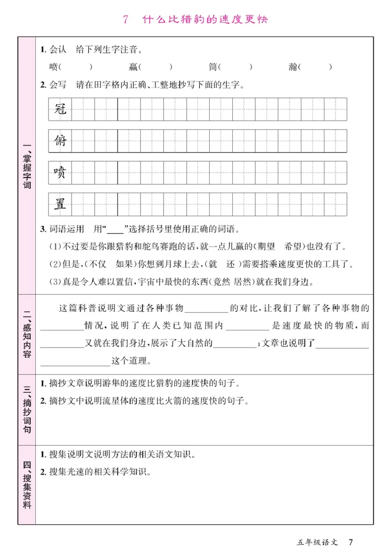 五年级（上）语文-预习单(1)_小学全网线上同款资料_k92_语文