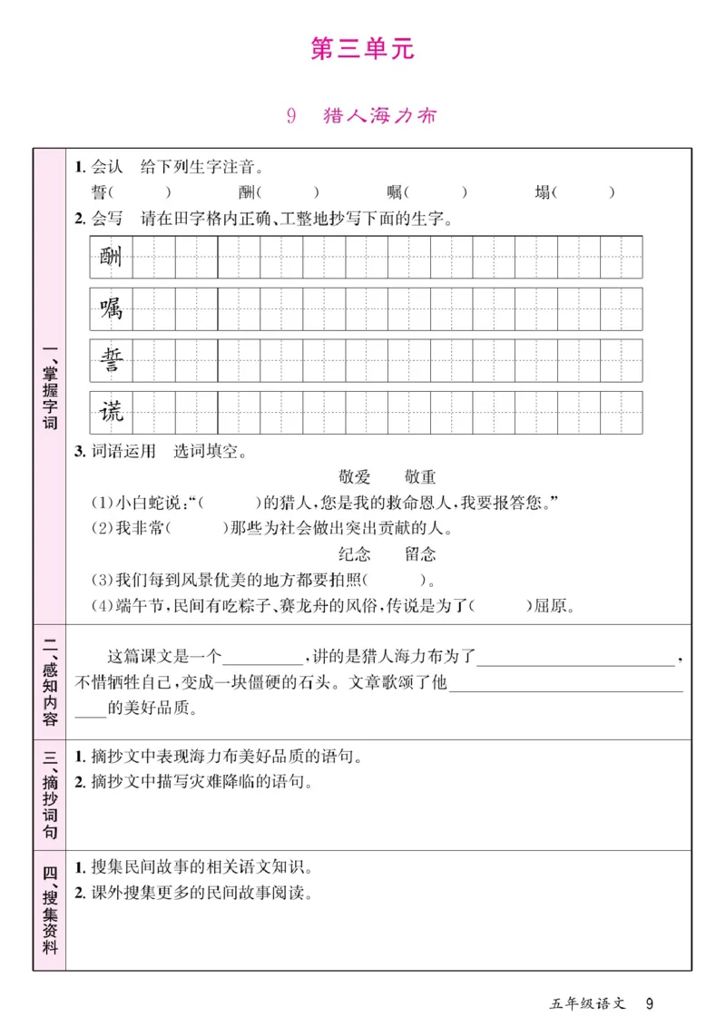 五年级（上）语文-预习单(1)_小学全网线上同款资料_k92_语文