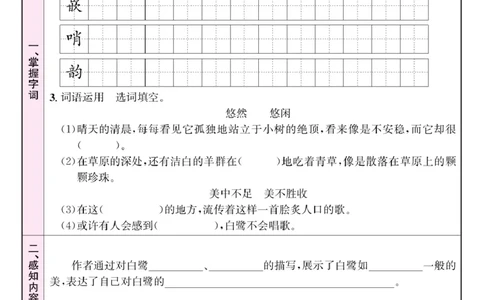 五年级（上）语文-预习单(1)_小学全网线上同款资料_k92_语文