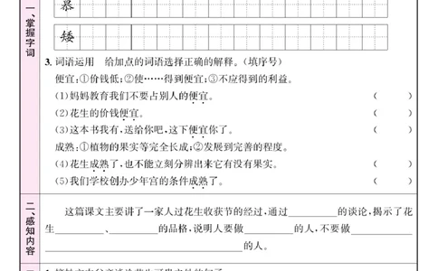 五年级（上）语文-预习单(1)_小学全网线上同款资料_k92_语文