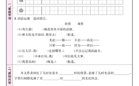 五年级（上）语文-预习单(1)_小学全网线上同款资料_k92_语文