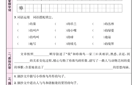 五年级（上）语文-预习单(1)_小学全网线上同款资料_k92_语文