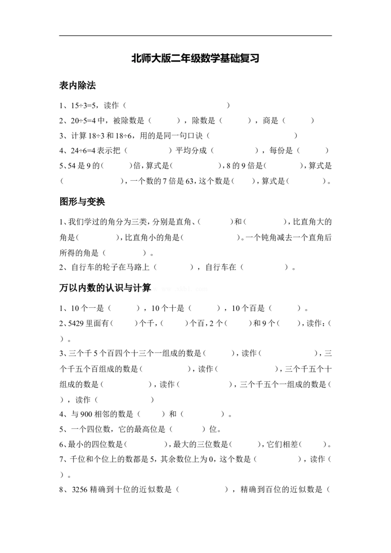 2022：新北师大版小学数学2年级下册基础知识(1)_二年级上下册资料_小学二年级学习资料-25年更新版_2-04、小学二年级数学下册_2-4-2、练习题、作业、试题、试卷_北师大版_专项练习