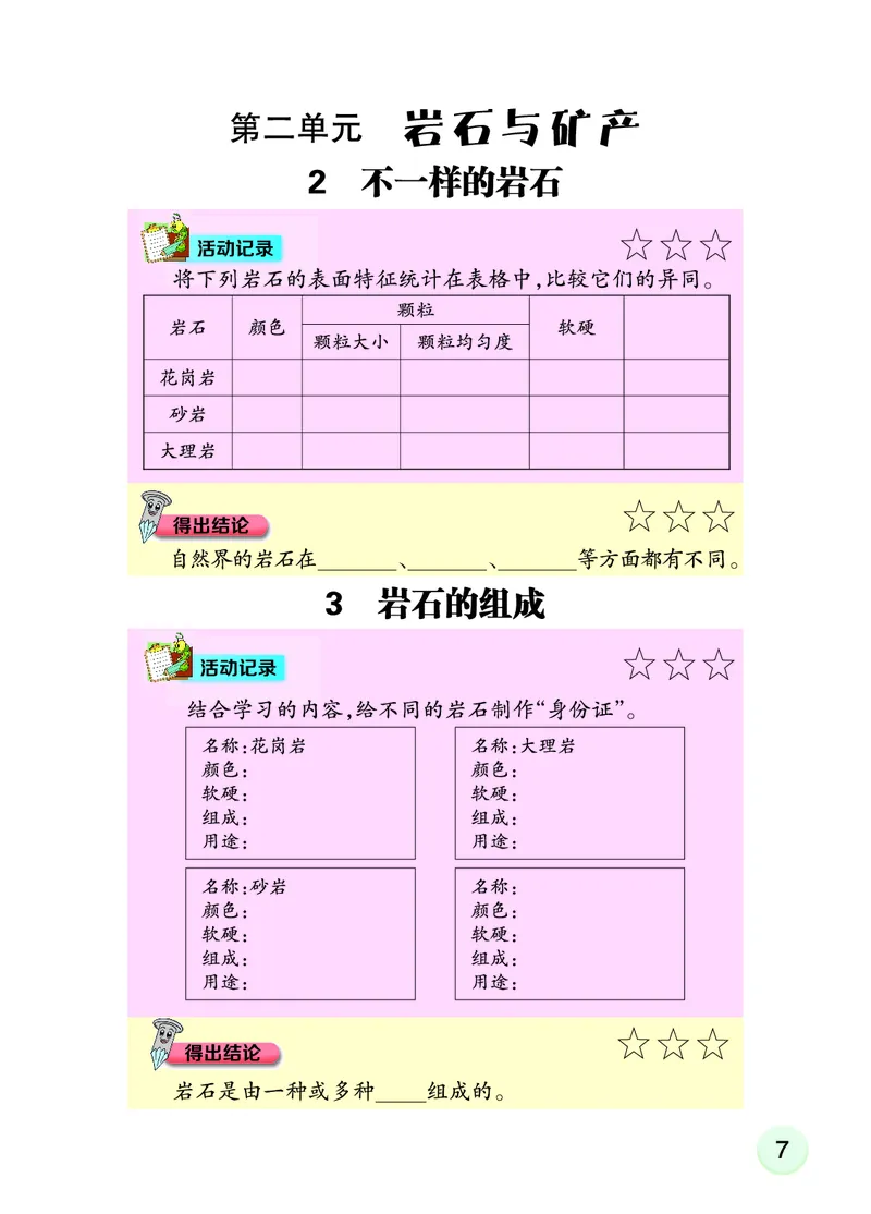 大象版4年级科学上册活动手册_全部版本&bull;小学科学电子课本_大象版小学科学电子课本