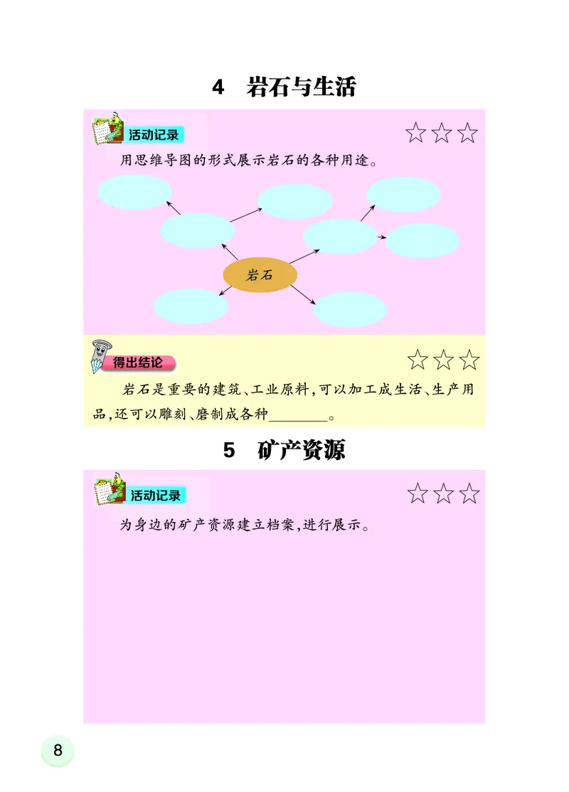 大象版4年级科学上册活动手册_全部版本&bull;小学科学电子课本_大象版小学科学电子课本