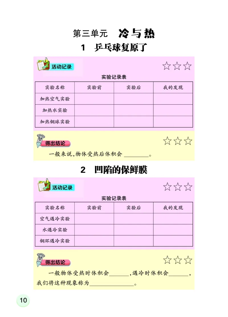 大象版4年级科学上册活动手册_全部版本&bull;小学科学电子课本_大象版小学科学电子课本