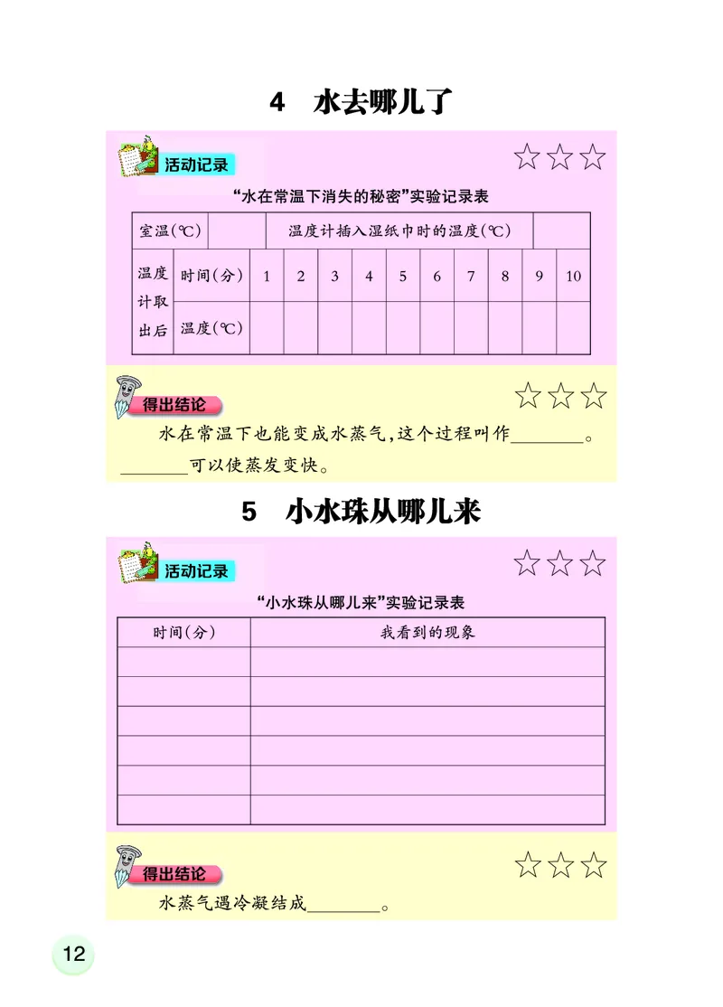 大象版4年级科学上册活动手册_全部版本&bull;小学科学电子课本_大象版小学科学电子课本