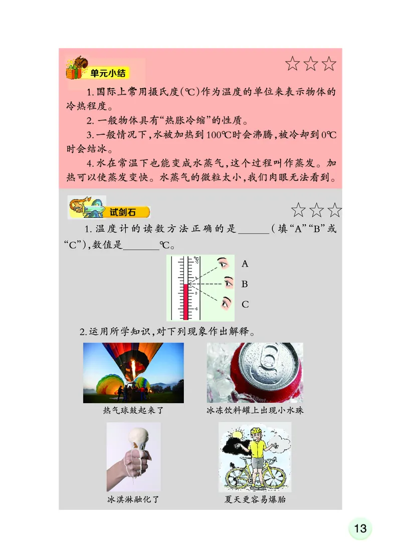 大象版4年级科学上册活动手册_全部版本&bull;小学科学电子课本_大象版小学科学电子课本