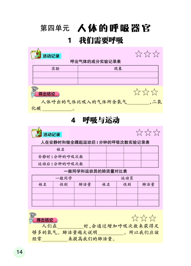 大象版4年级科学上册活动手册_全部版本&bull;小学科学电子课本_大象版小学科学电子课本