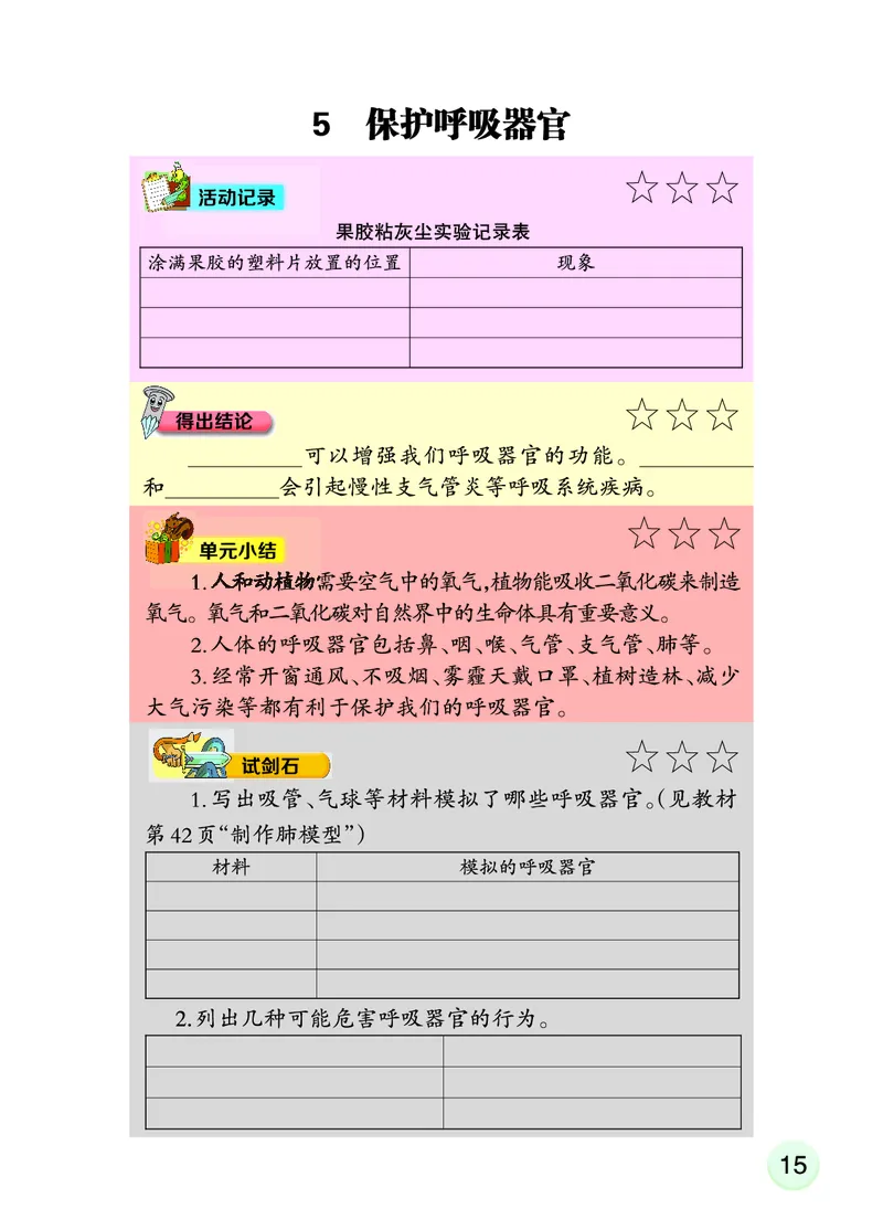 大象版4年级科学上册活动手册_全部版本&bull;小学科学电子课本_大象版小学科学电子课本