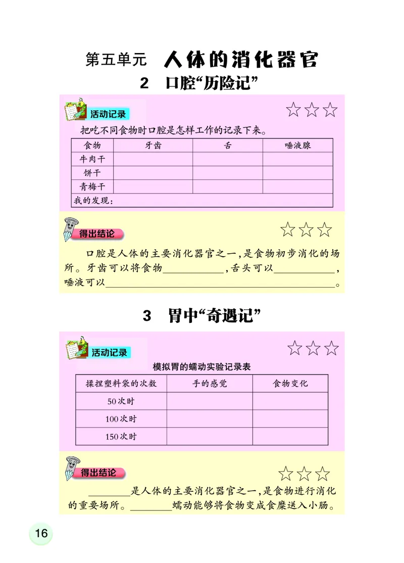 大象版4年级科学上册活动手册_全部版本&bull;小学科学电子课本_大象版小学科学电子课本