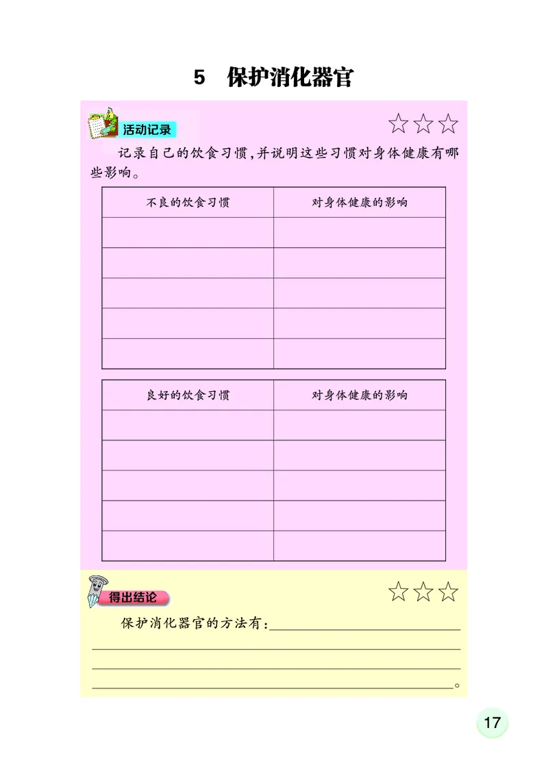 大象版4年级科学上册活动手册_全部版本&bull;小学科学电子课本_大象版小学科学电子课本