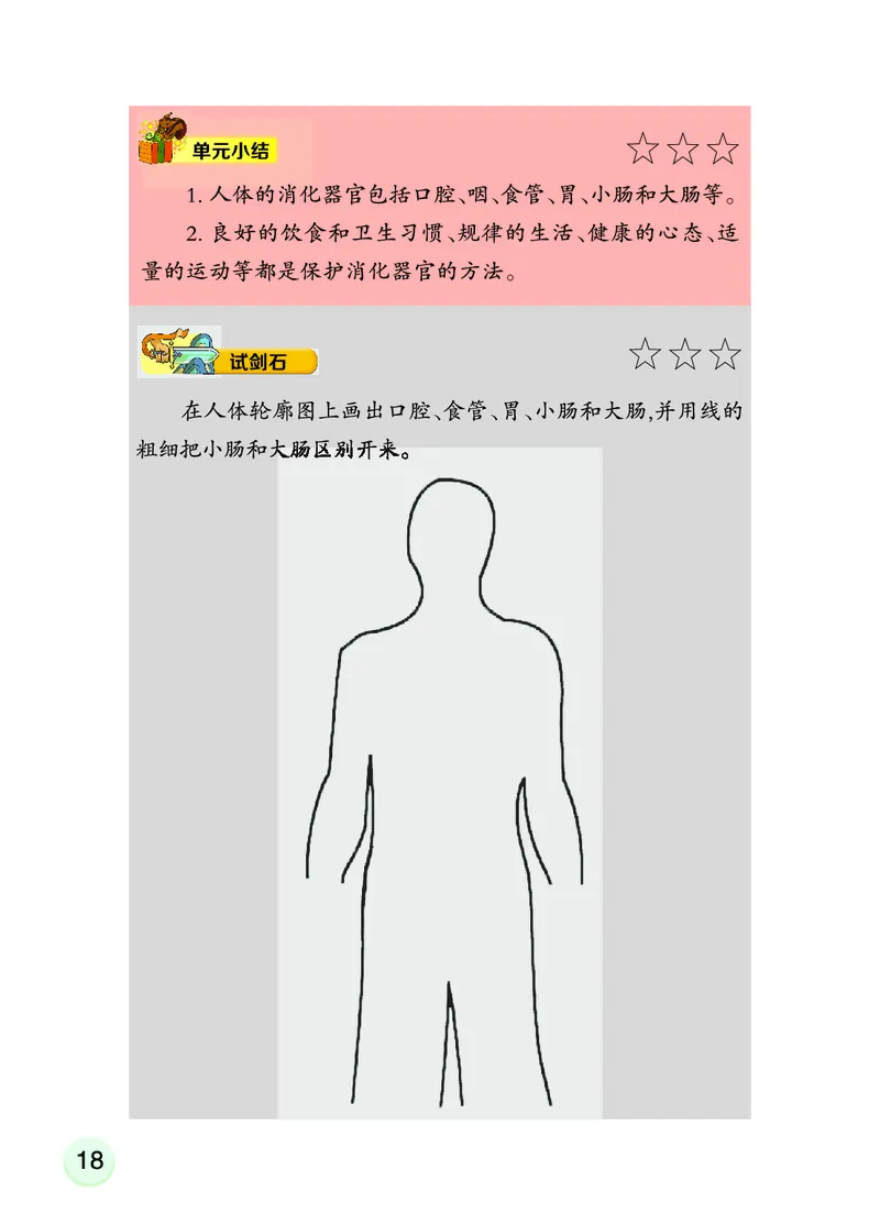 大象版4年级科学上册活动手册_全部版本&bull;小学科学电子课本_大象版小学科学电子课本