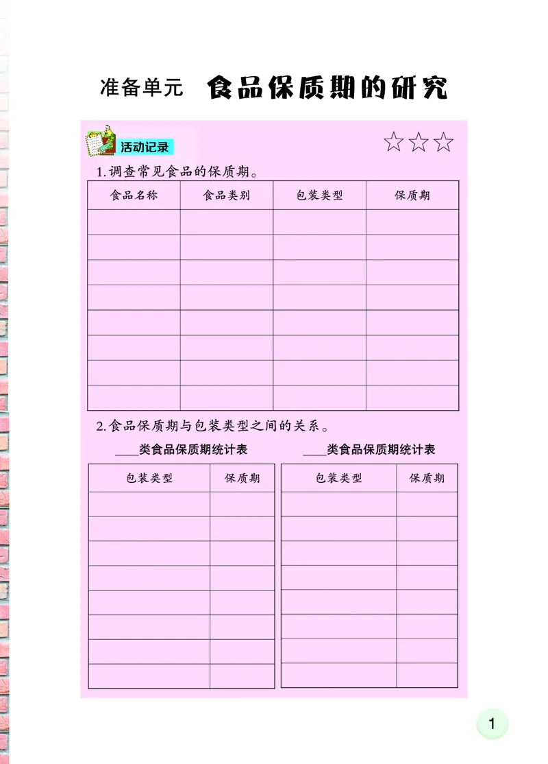 大象版4年级科学上册活动手册_全部版本&bull;小学科学电子课本_大象版小学科学电子课本