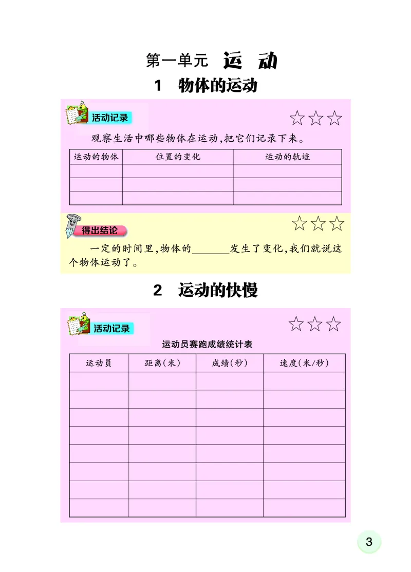 大象版4年级科学上册活动手册_全部版本&bull;小学科学电子课本_大象版小学科学电子课本