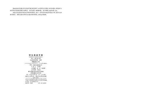 大象版4年级科学上册活动手册_全部版本&bull;小学科学电子课本_大象版小学科学电子课本