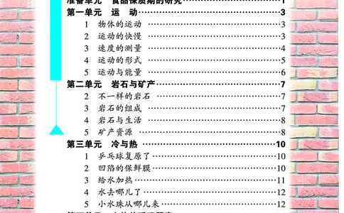 大象版4年级科学上册活动手册_全部版本&bull;小学科学电子课本_大象版小学科学电子课本