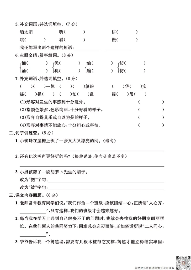 2024（部编版）三年级语文期中押题试卷_三年级上下册资料_三年级上册小红书同款资料_三年级(1)