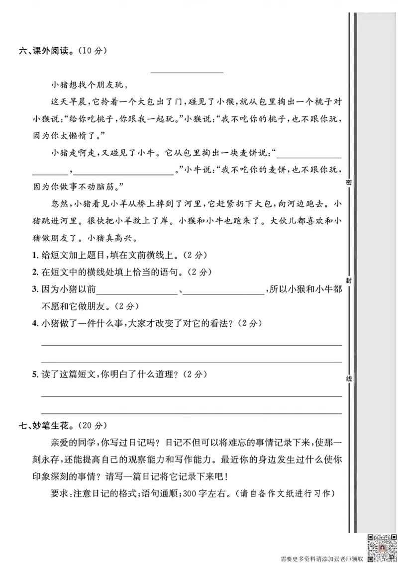 2024（部编版）三年级语文期中押题试卷_三年级上下册资料_三年级上册小红书同款资料_三年级(1)