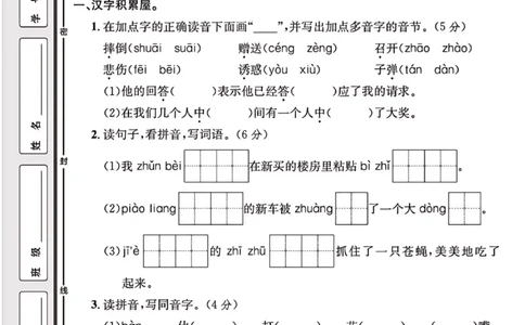 2024（部编版）三年级语文期中押题试卷_三年级上下册资料_三年级上册小红书同款资料_三年级(1)