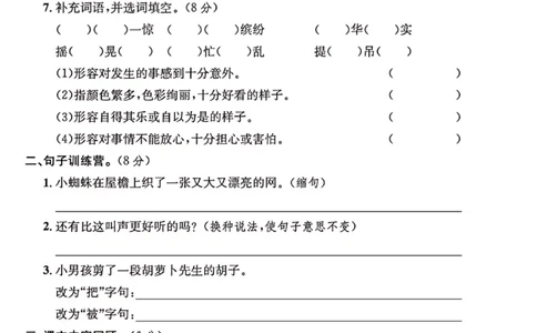 2024（部编版）三年级语文期中押题试卷_三年级上下册资料_三年级上册小红书同款资料_三年级(1)