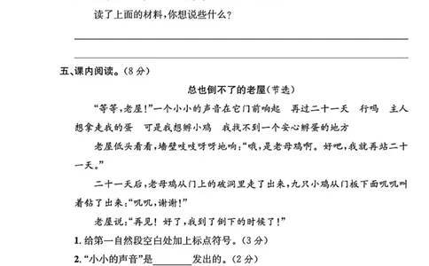 2024（部编版）三年级语文期中押题试卷_三年级上下册资料_三年级上册小红书同款资料_三年级(1)