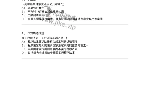 6060203-第三节严格遵守法律程序-193854_军队文职(1)_01.军队文职真题-专业课_（全）版本一（历年真题+章节练习+模拟题）_法学(军队文职)_预测模拟_纯题目