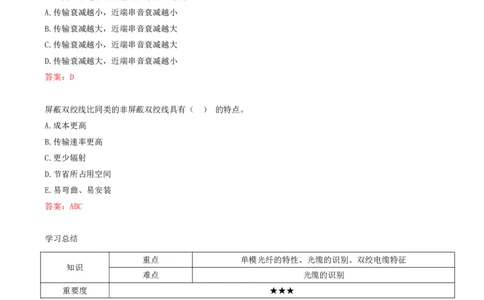 16.16-第一章-1.6-通信光(电)缆特点及应用（二）_2026年一级建造师_2026年一建通信_2025年一建通信SVIP_02-基础精讲✿高端面授✿深度强化_16-通信《天一精讲班》邵春宝KL_01.第一章